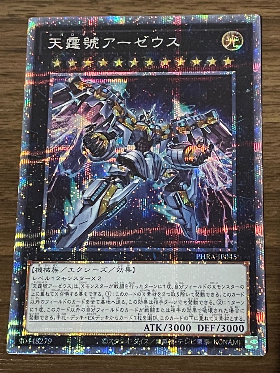 遊戯王 天霆號アーゼウス ネガロギアアーゼウス プリズマティック