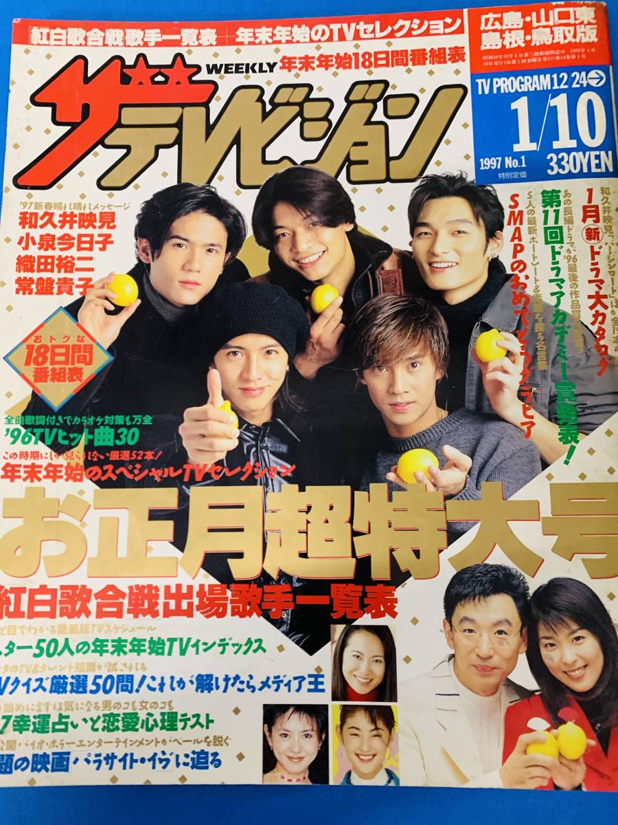 Yahoo!オークション - ザ・テレビジョン 中国版 1997年12/24~1/10 お正