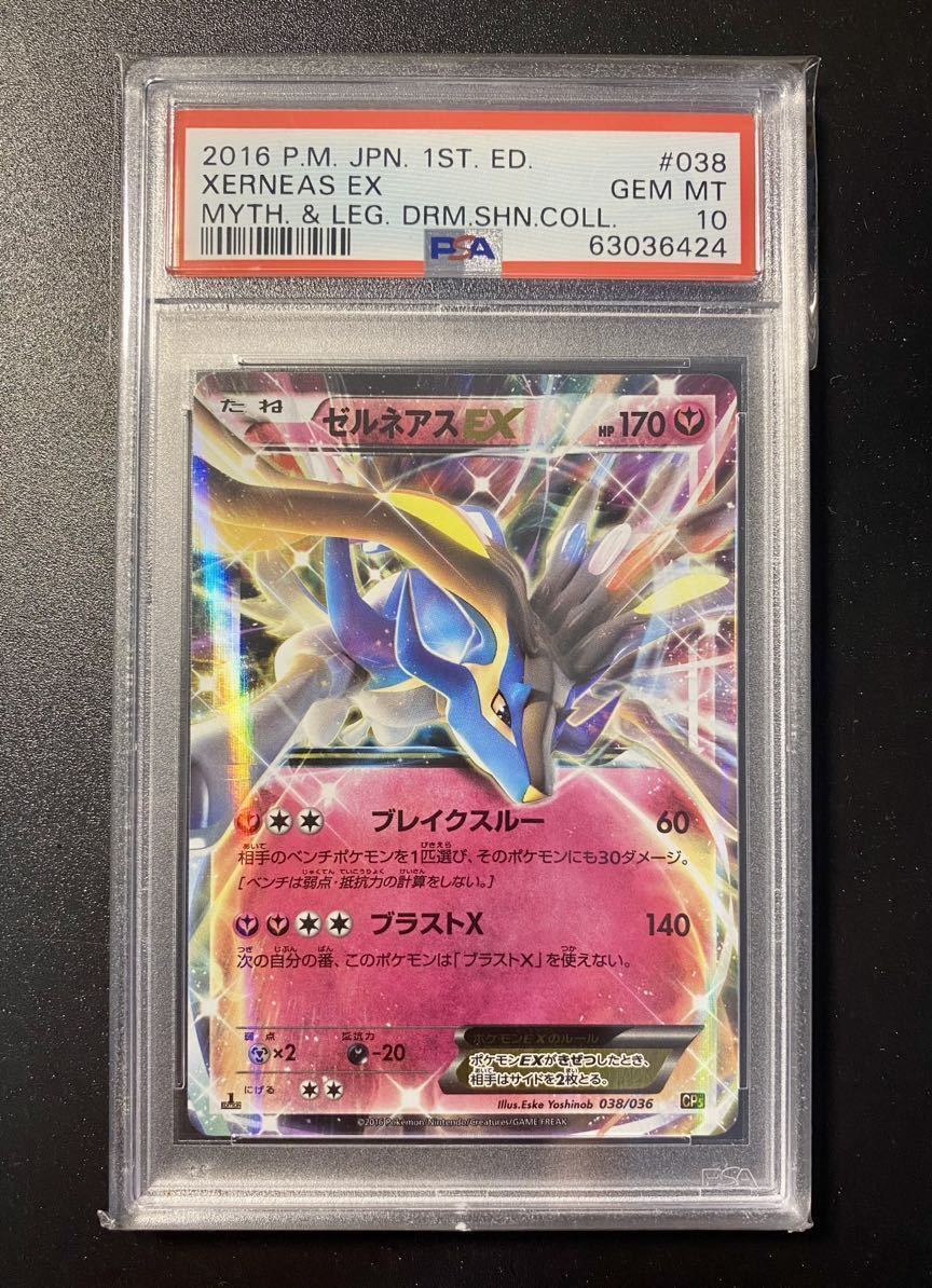 Yahoo!オークション - PSA10 ポケモンカード ゼルネアスEX 1ED 色違い