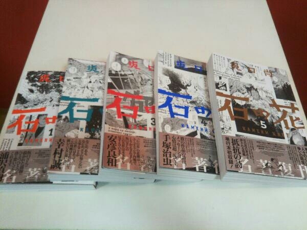 Yahoo!オークション - 【美品 初版 帯付 全巻セット】「石の花 新装版