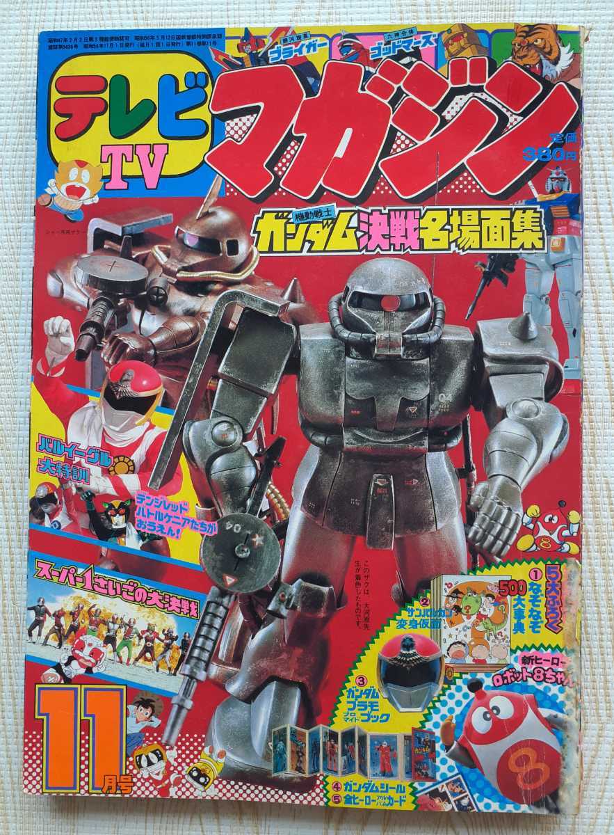 Yahoo!オークション - テレビマガジン 1981年11月号 昭和56年 昭和レト