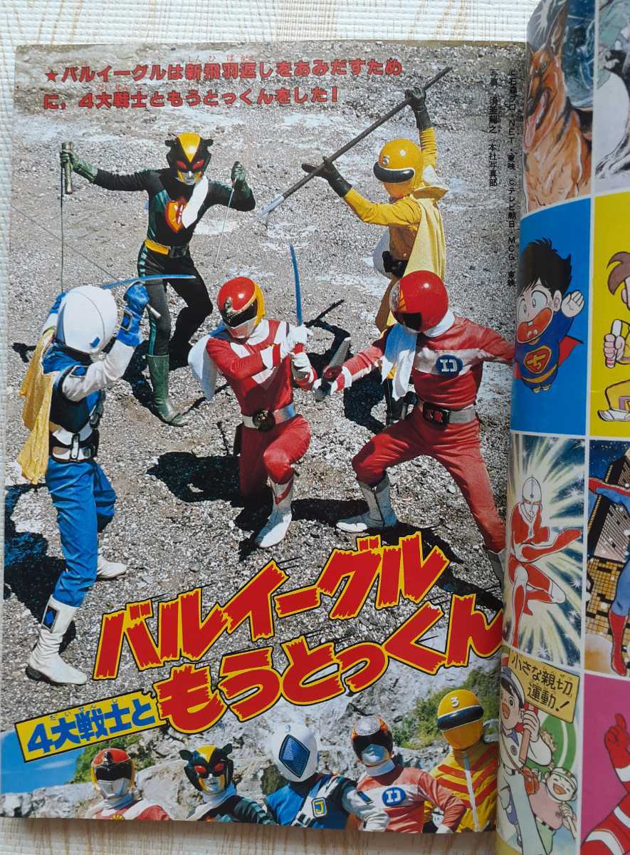 Yahoo!オークション - テレビマガジン 1981年11月号 昭和56年 昭和レト