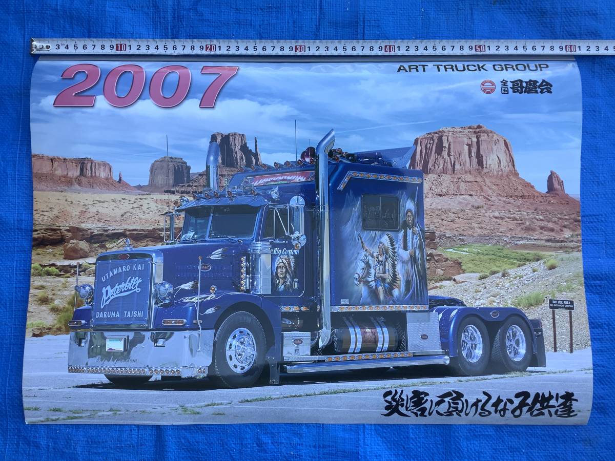 Yahoo!オークション - 全国哥麿会 カレンダー 2007年 全国歌麿会