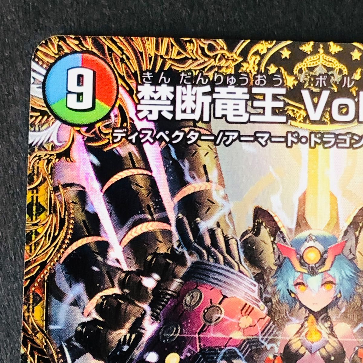 デュエルマスターズ 禁断竜王 Vol-Val-8 金トレジャー｜Yahoo!フリマ