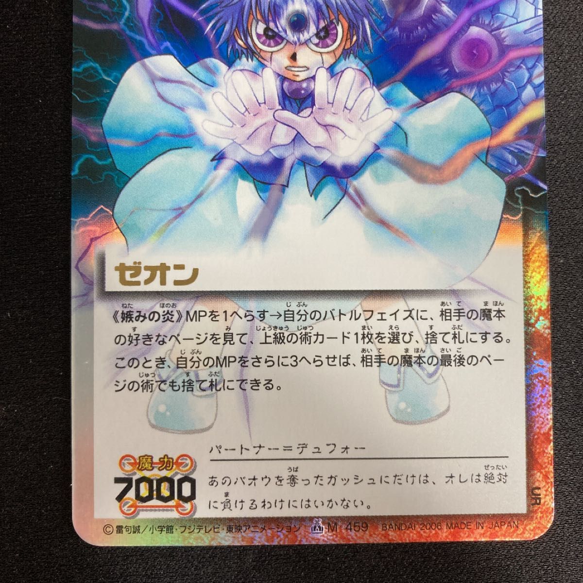 ガッシュカード ゼオン 妬みの炎｜Yahoo!フリマ（旧PayPayフリマ）