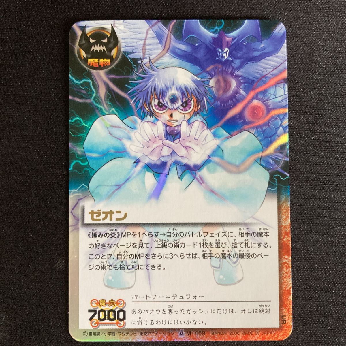 ガッシュカード ゼオン 妬みの炎｜Yahoo!フリマ（旧PayPayフリマ）