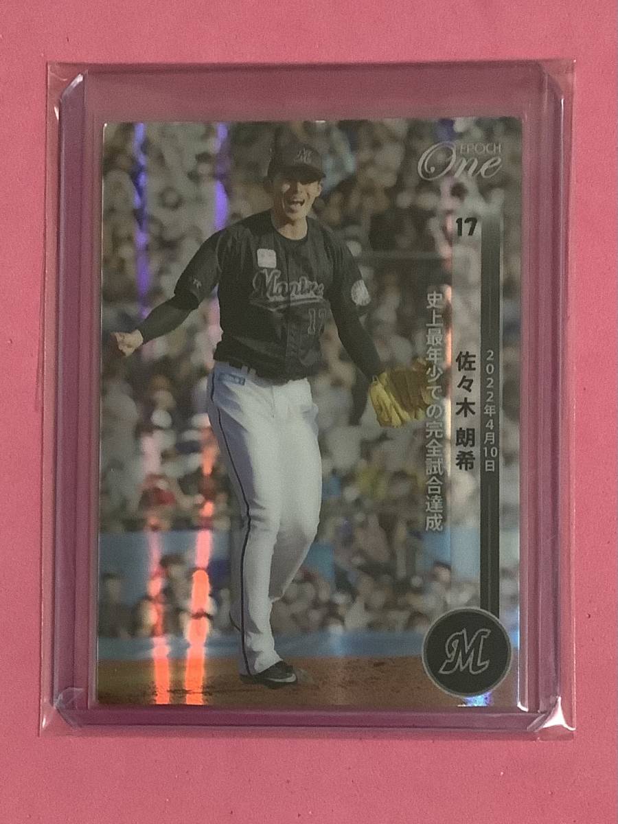 エポック ワン 【佐々木朗希】世界新記録となる13者連続奪三振（22.4