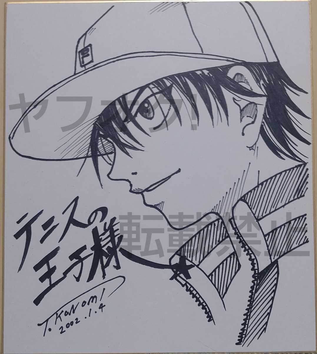 Yahoo!オークション - 許斐剛 テニスの王子様直筆イラストサイン色紙