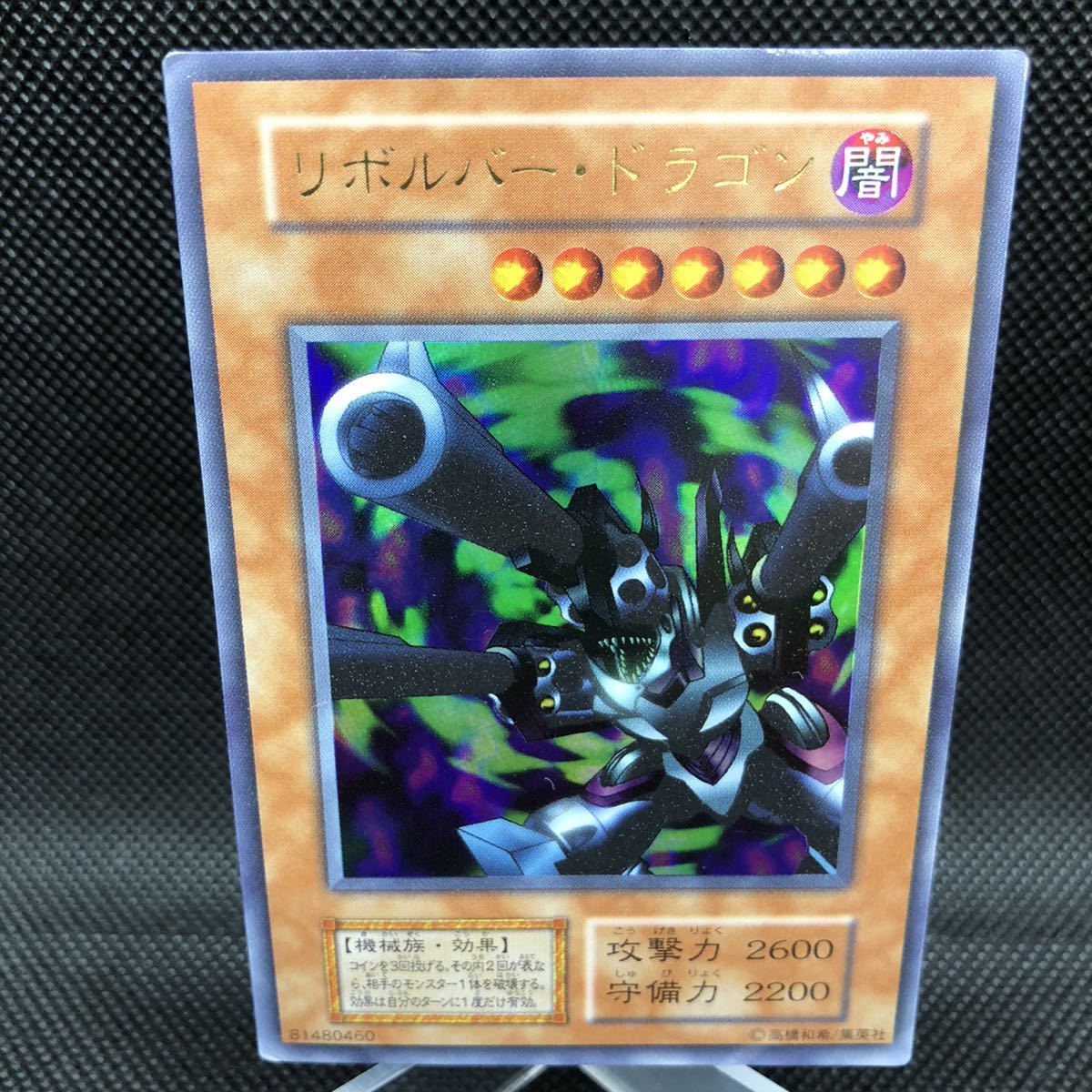 遊戯王 リボルバー・ドラゴン ウルトラレア 初期｜Yahoo!フリマ（旧