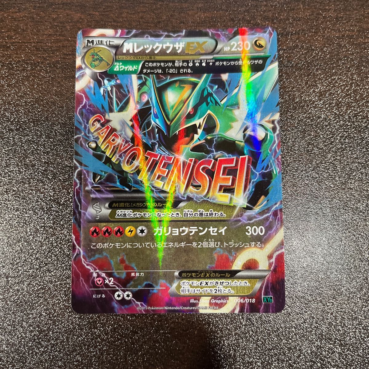 MレックウザEX ガリョウテンセイ 美品｜Yahoo!フリマ（旧PayPayフリマ）