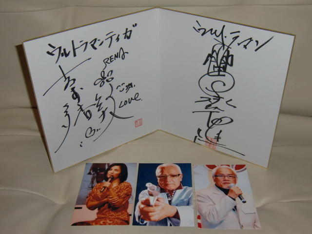 Yahoo!オークション - 吉本多香美＆黒部進の直筆寄せ書きサイン色紙 レ