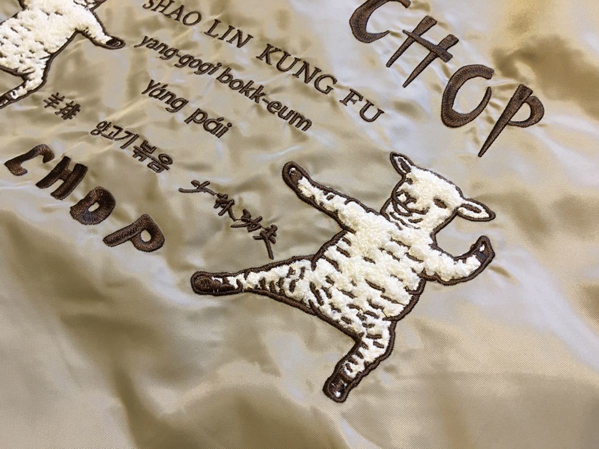 カンフーラムチョップ スタジャン スカジャン 羊 子羊 バック刺繍