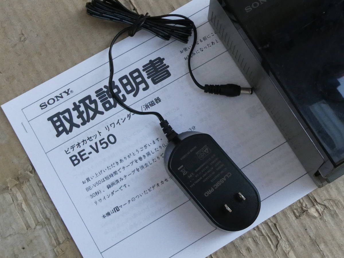 SONY ソニー ビデオカセットリワインダー イレース BE-V50 Betamax