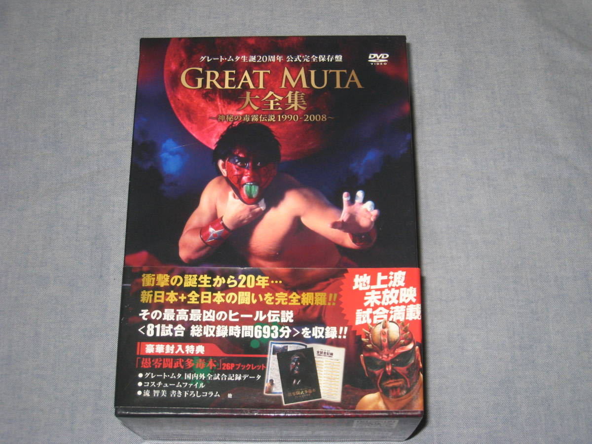 Yahoo!オークション - ディスク灘(再生不可) DVD-BOX「グレートムタ大