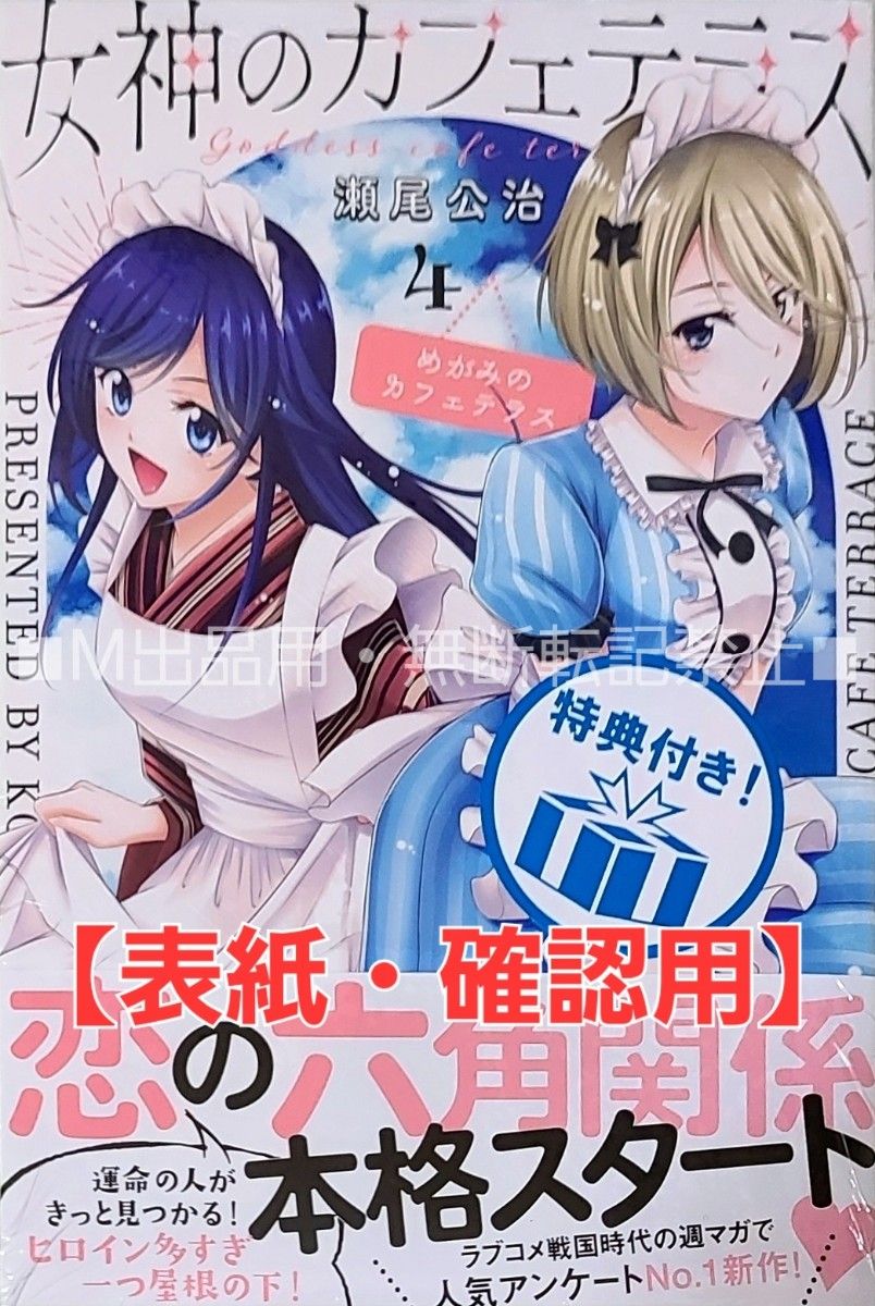 女神のカフェテラス 全巻 1～22巻 初版 未開封 特装版 女神のカフェ
