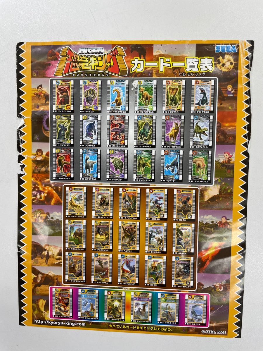恐竜キング カード一覧表｜Yahoo!フリマ（旧PayPayフリマ）