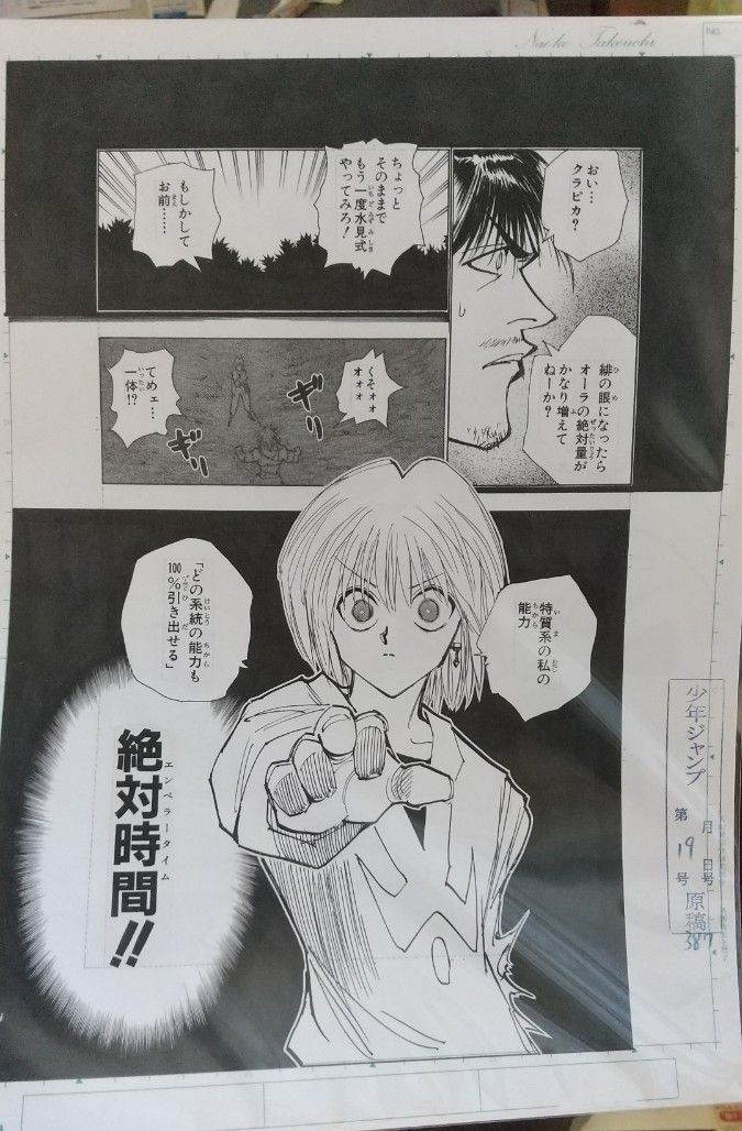 冨樫義博展 複製原画 複製原稿 幽遊白書 HUNTER×HUNTER ハンター