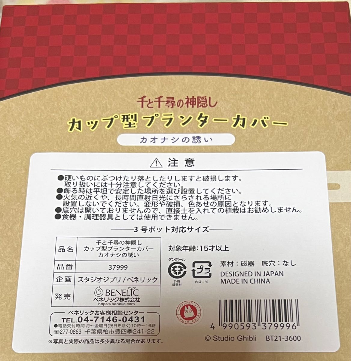 ジブリ どんぐり共和国 千と千尋の神隠し カオナシの誘い カップ型