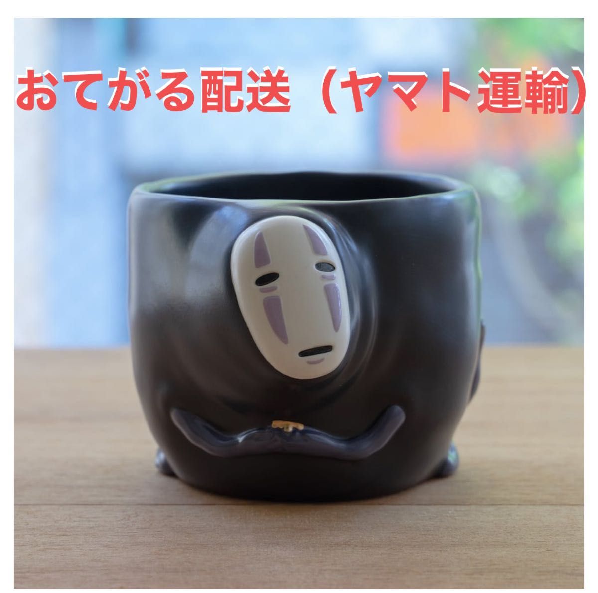 ジブリ どんぐり共和国 千と千尋の神隠し カオナシの誘い カップ型