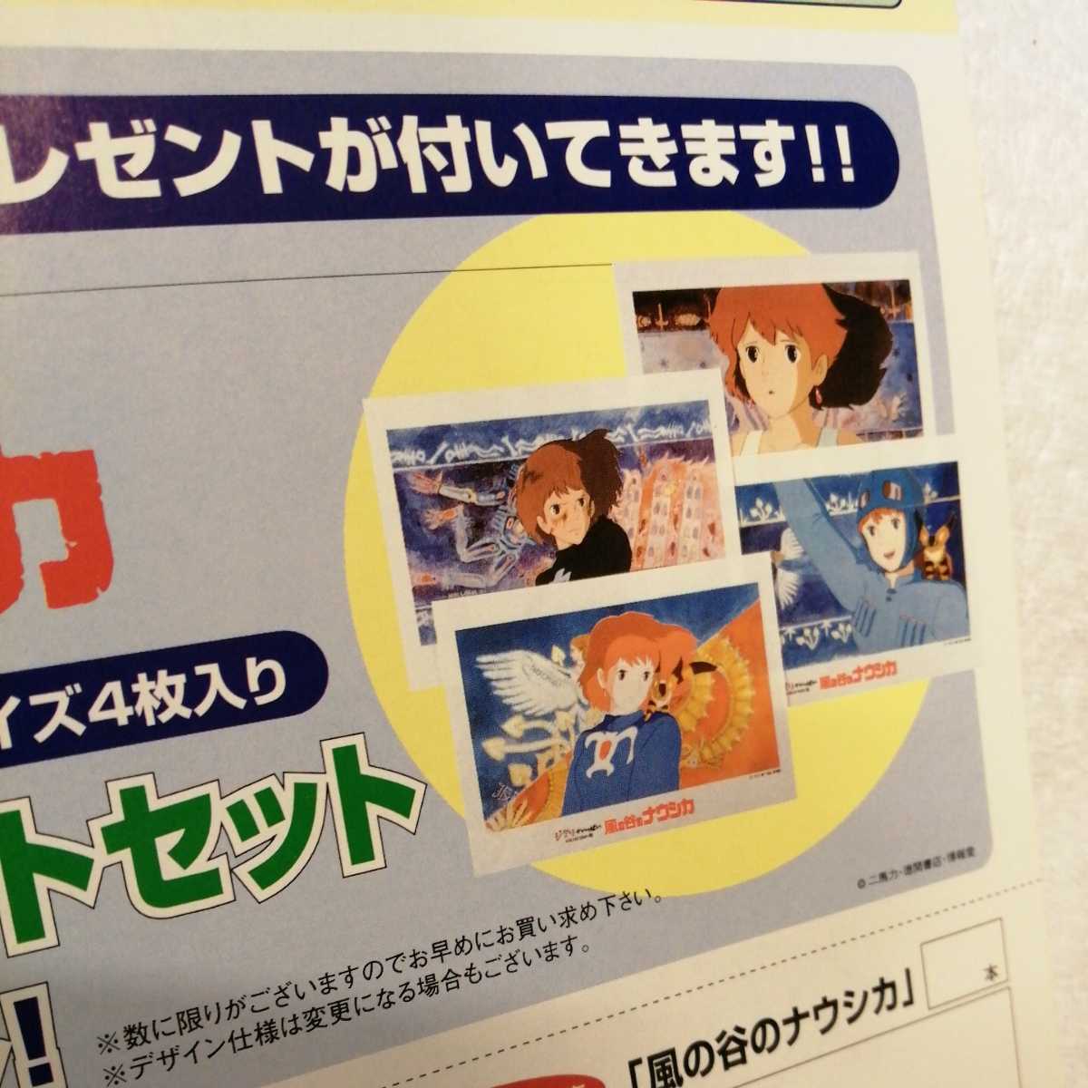 入手困難 【20年以上当時物】スタジオジブリ 風の谷のナウシカ ジブリ
