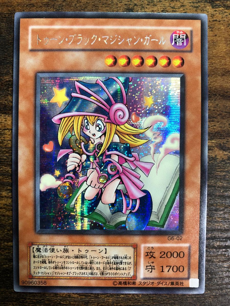 遊戯王 トゥーンブラックマジシャンガール シークレット 横シク｜Yahoo