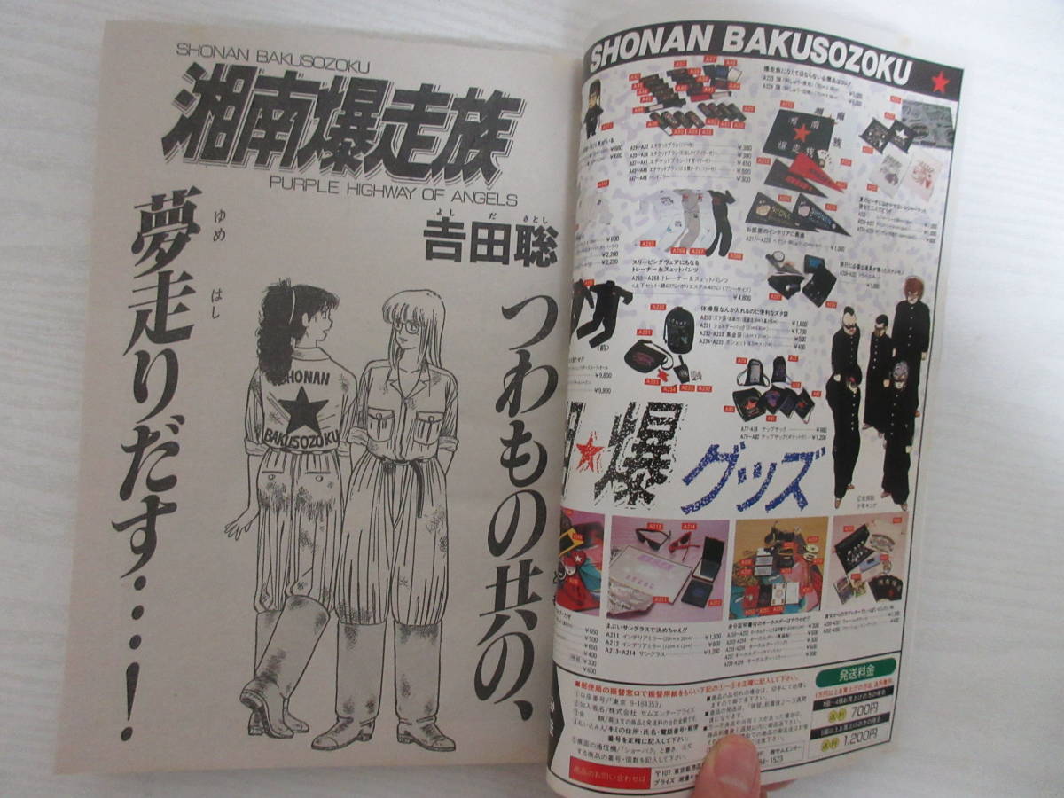 Yahoo!オークション - き17760 少年キング KING 1987 ドリームジェネレ