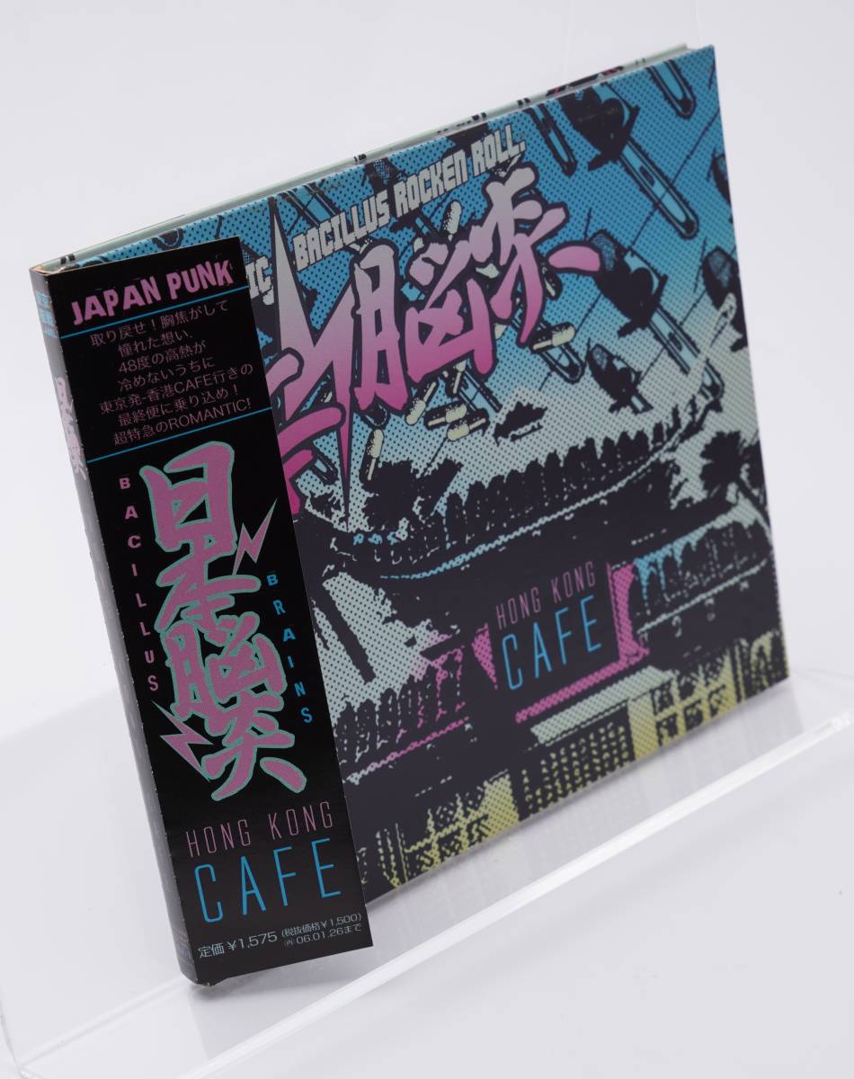 日本脳炎 HONG KONG CAFE 香港カフェ CD｜Yahoo!フリマ（旧PayPayフリマ）