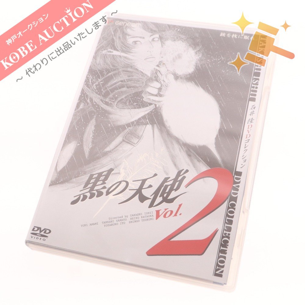 黒の天使 Vol.2 デラックス版('99松竹) 【公式通販】