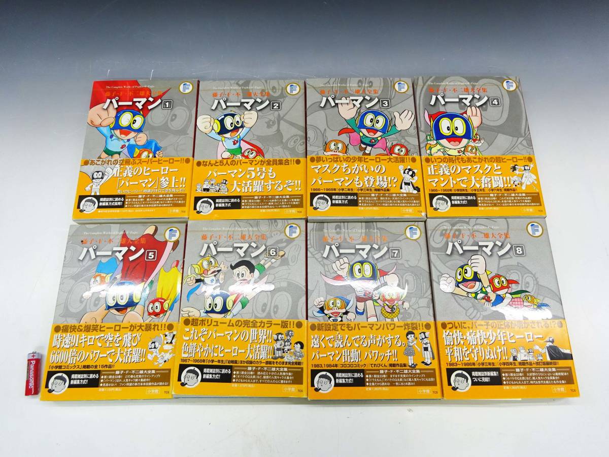Yahoo!オークション - パーマン 藤子・F・不二雄大全集 全8巻セット