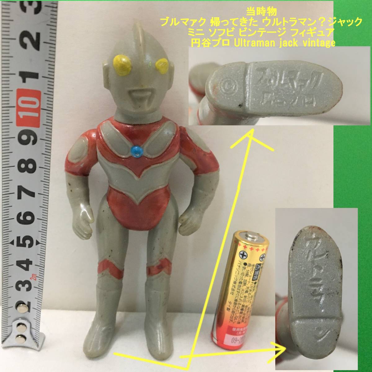 Yahoo!オークション - ジャンク 当時物 ブルマァク 帰ってきた ウルト