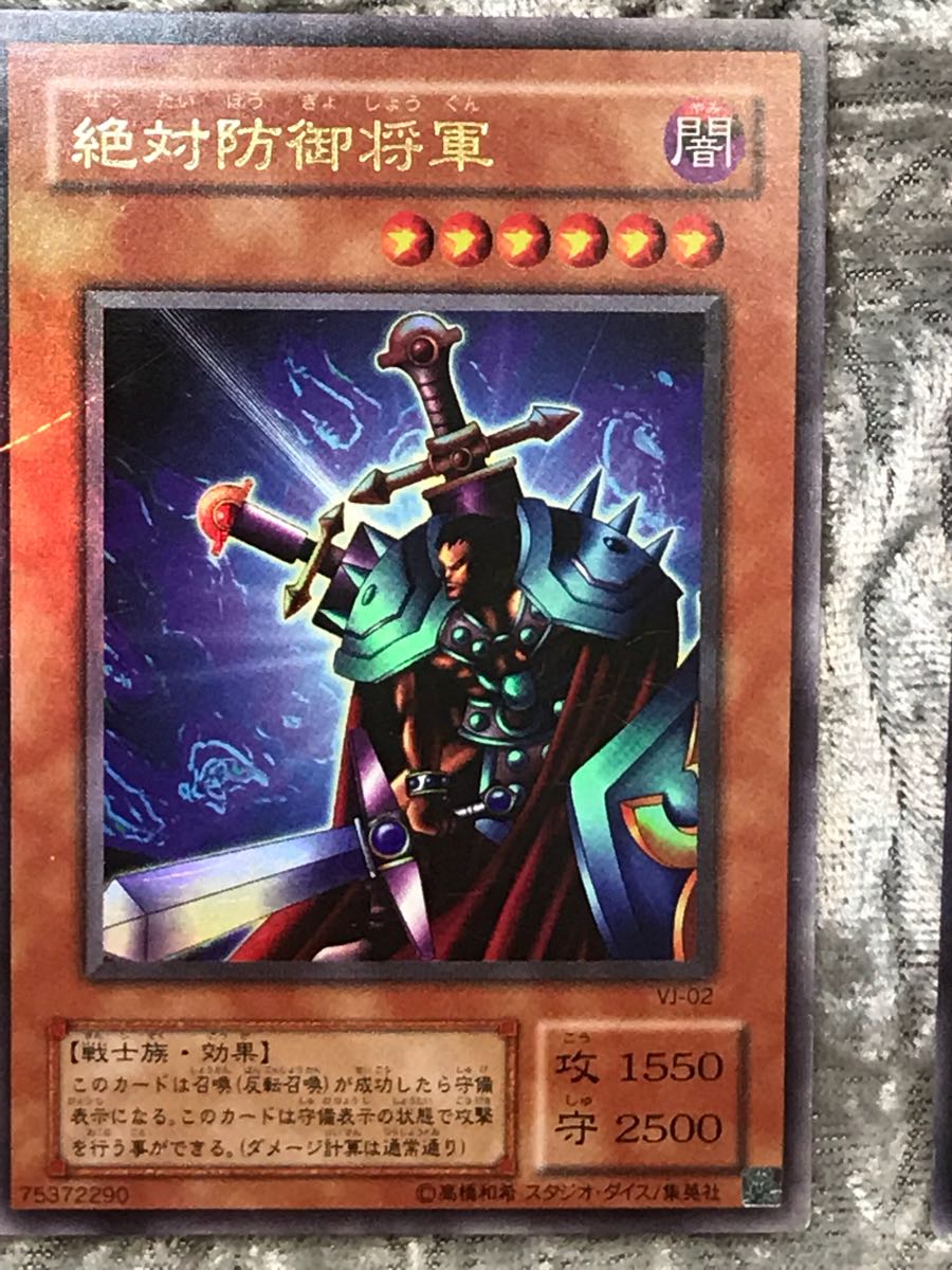 Yahoo!オークション - 遊戯王カード 絶対防御将軍 ウルトラレア 2枚 1