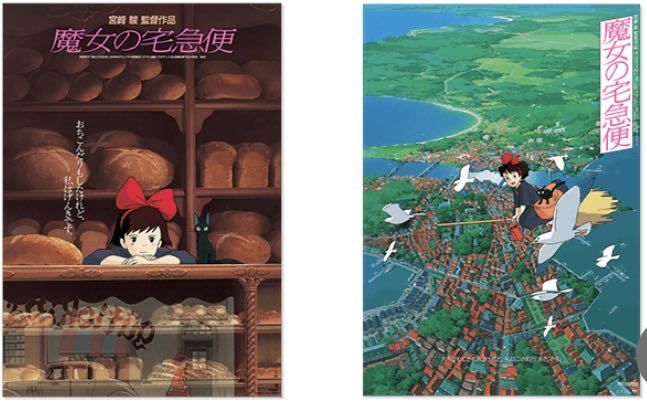 Yahoo!オークション - 『魔女の宅急便』 劇場用第1〜2弾ポスター 2枚セ
