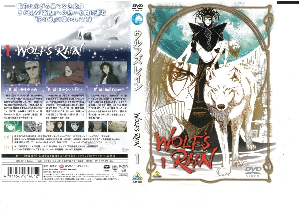 Yahoo!オークション - ウルフズレイン WOLF'S RAIN Vol. 1 宮野真守 DV