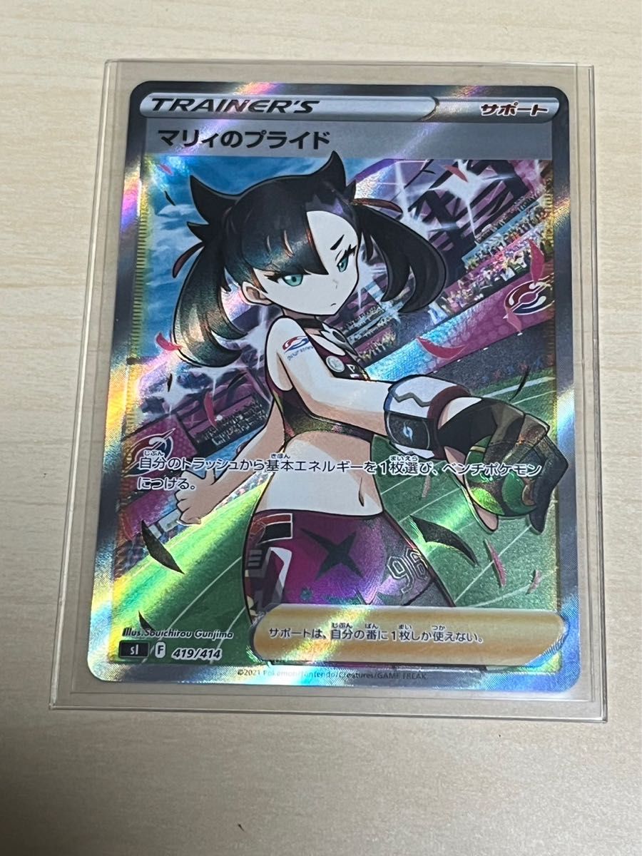 ポケカ PSA10 マリィ マリィのプライド 3鳥 三鳥 スタートデッキ101