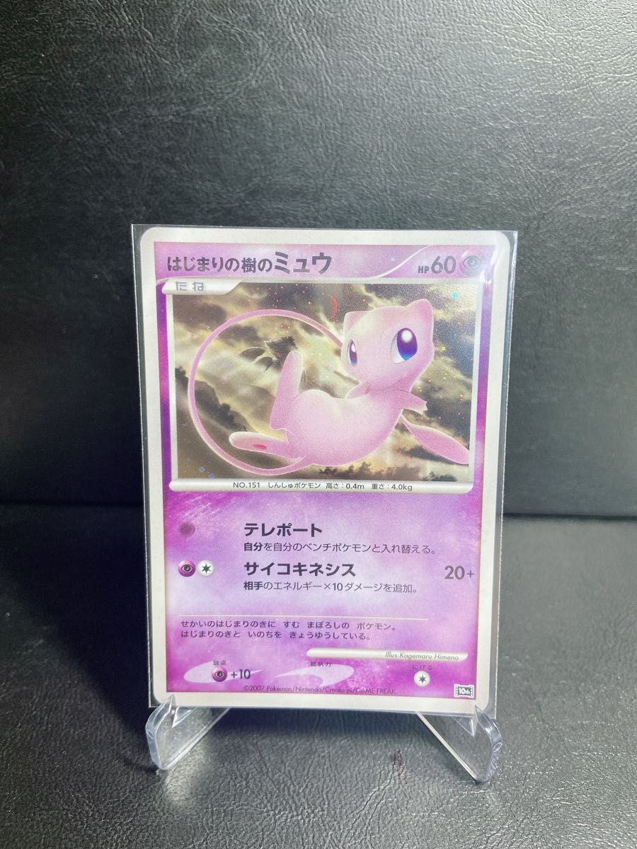 ポケモンカード はじまりの樹のミュウ 映画10周年記念 プロモ｜Yahoo