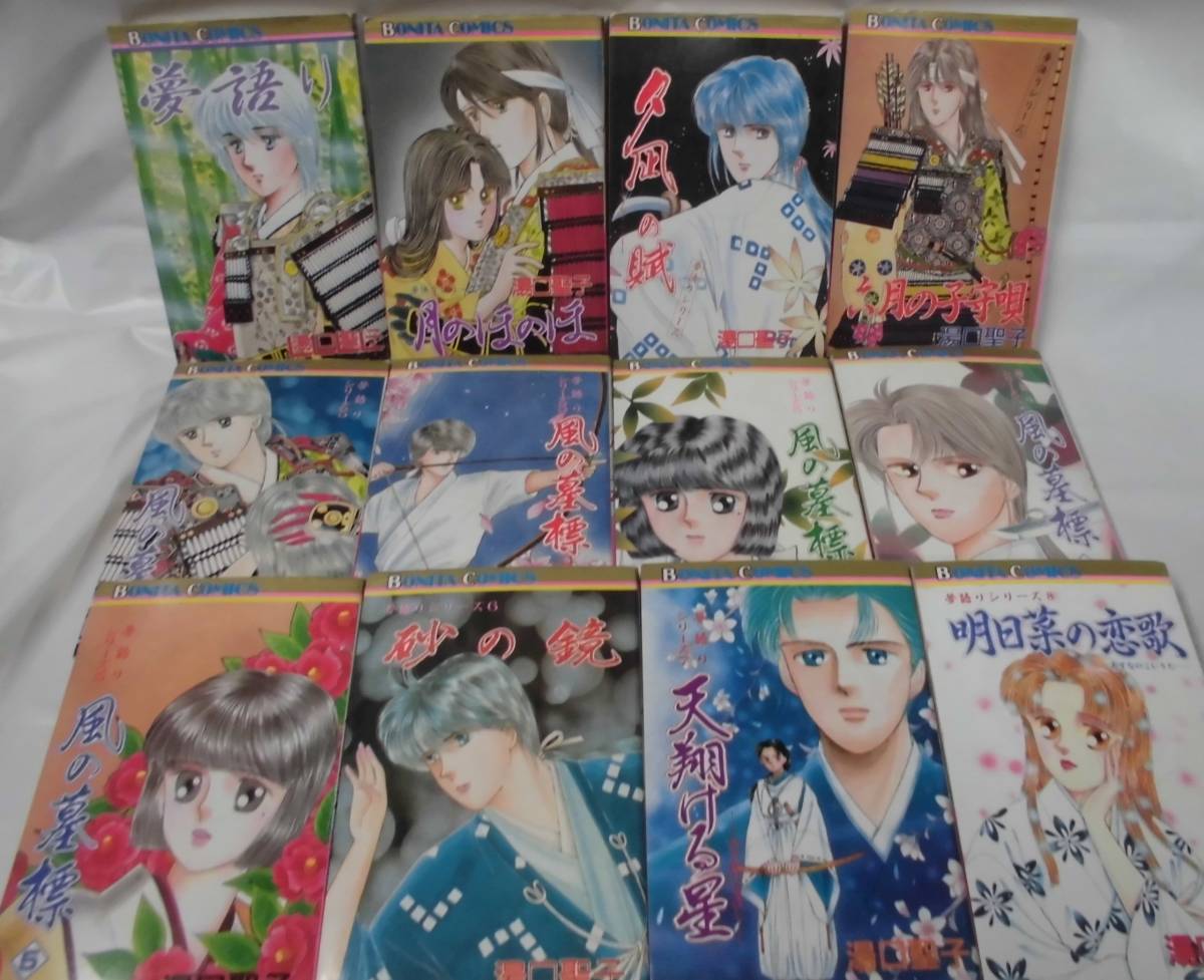 絶版本】夢語りシリーズ11冊（『天翔ける星』除く） 湯口聖子 湯口聖子