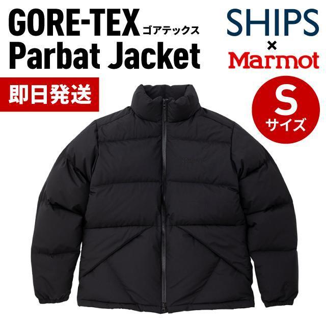 美品】Marmot マーモット SHIPS別注 Parbat Jacket パルバット