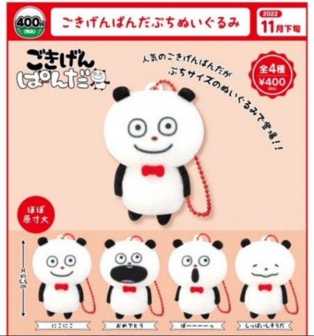 ごきげんぱんだ ぷちぬいぐるみ 全4種 コンプリート｜Yahoo!フリマ（旧