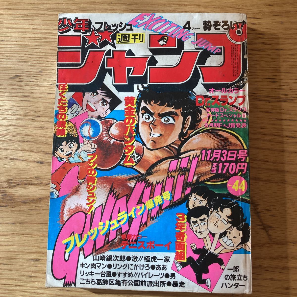 Yahoo!オークション - 週刊少年ジャンプ 1980年 No.44
