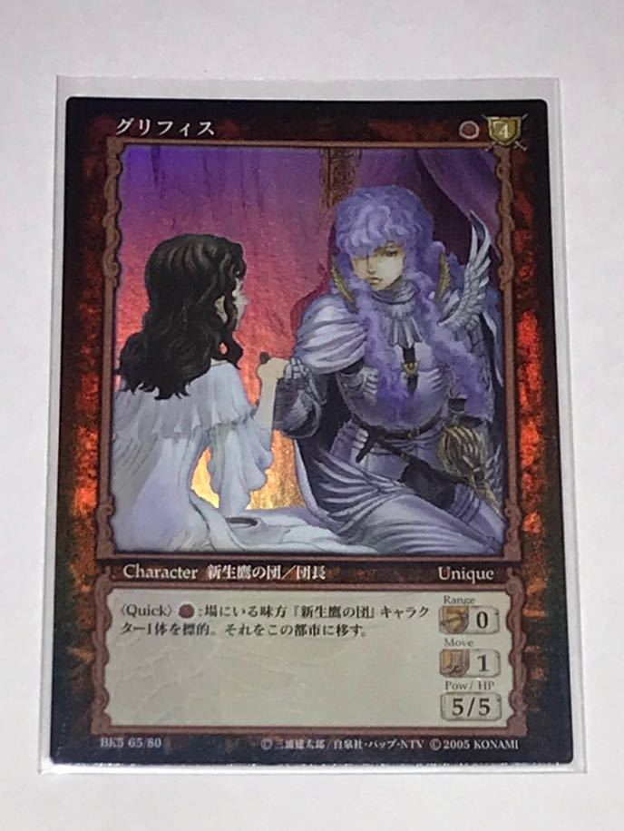 ベルセルク TCG グリフィス BK2 50/64 レア ベルセルク BERSERK TCG