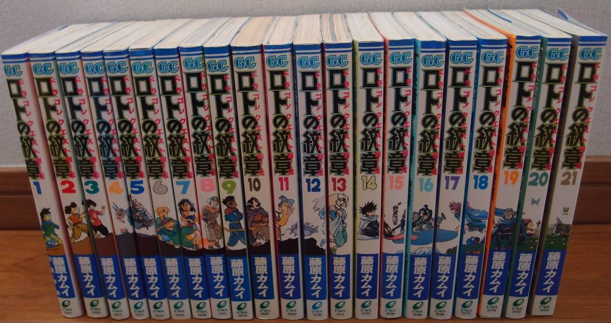 ロトの紋章 ドラゴンクエスト列伝 全21巻セット 藤原カムイ｜Yahoo