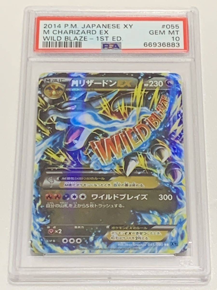 極美品】PSA10 Mリザードン EX 色違い 連番 ヒートタイフーン ワイルド