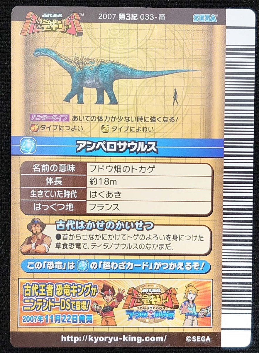 Yahoo!オークション - 【古代王者恐竜キング】アンペロサウルス テクニ