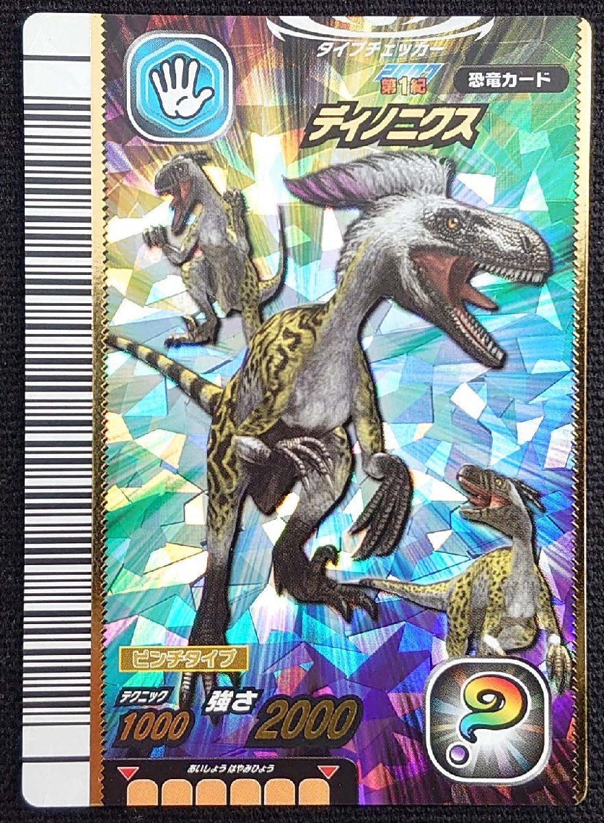 Yahoo!オークション - 【古代王者恐竜キング】ディノニクス テクニック