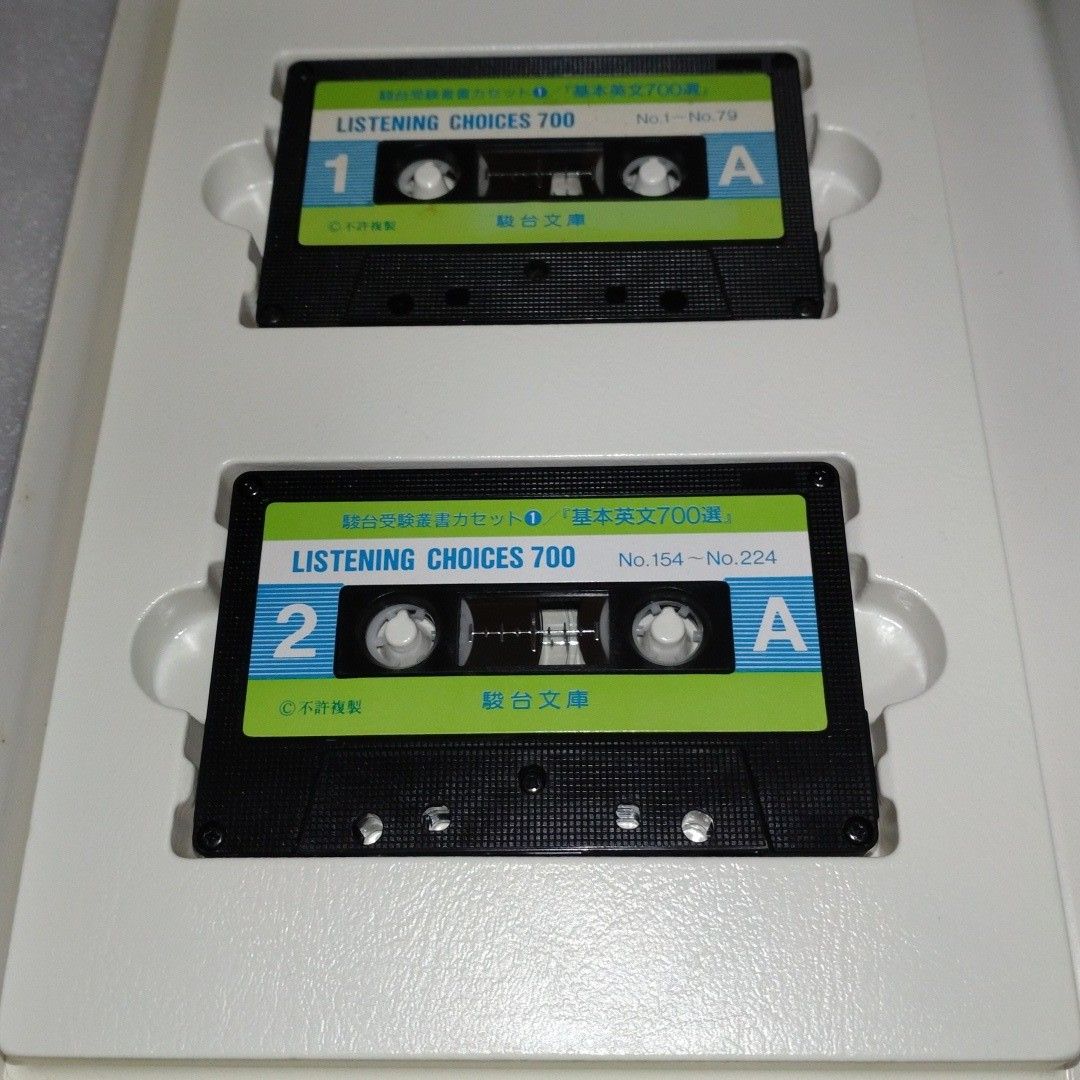 中古 駿台文庫 基本英文700選 リスニング用カセット付き｜Yahoo!フリマ