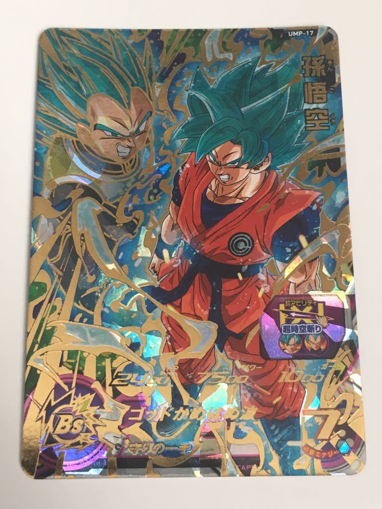 Yahoo!オークション - 即決 スーパー ドラゴンボールヒーローズ UR 孫