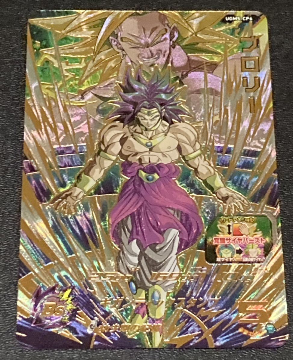 Yahoo!オークション - 即決 スーパー ドラゴンボールヒーローズ UGM5