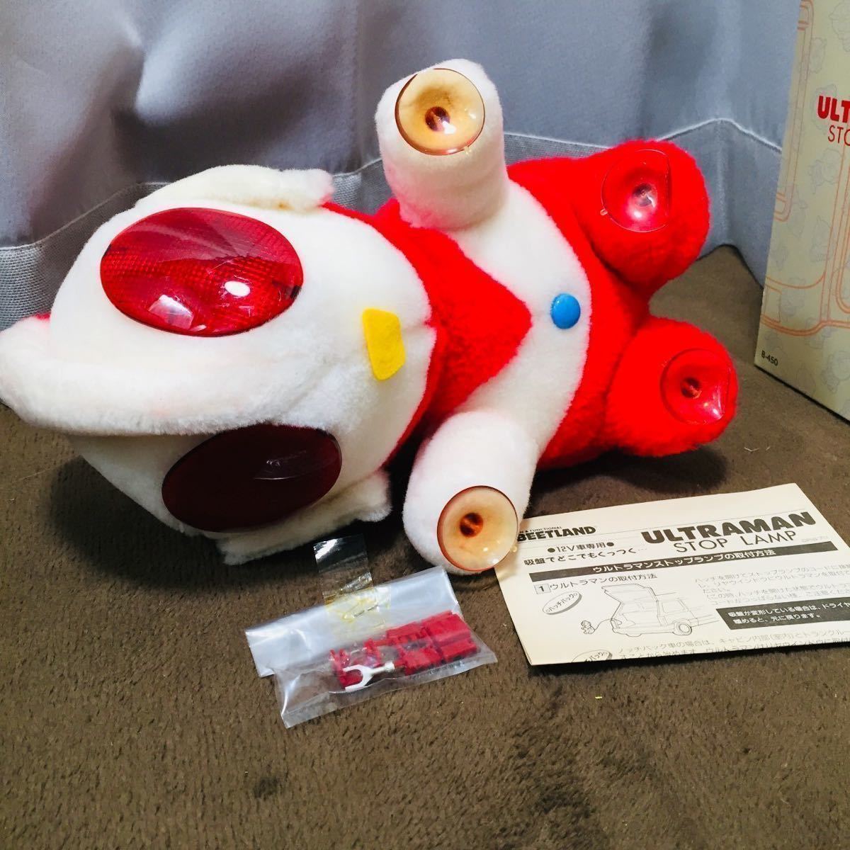 Yahoo!オークション - 【保管品】 ウルトラマン ストップランプ 12V車