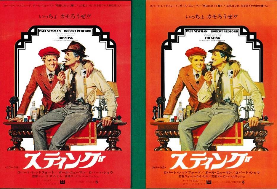 Yahoo!オークション - 映画チラシ スティング 初版赤色版 初版オレンジ