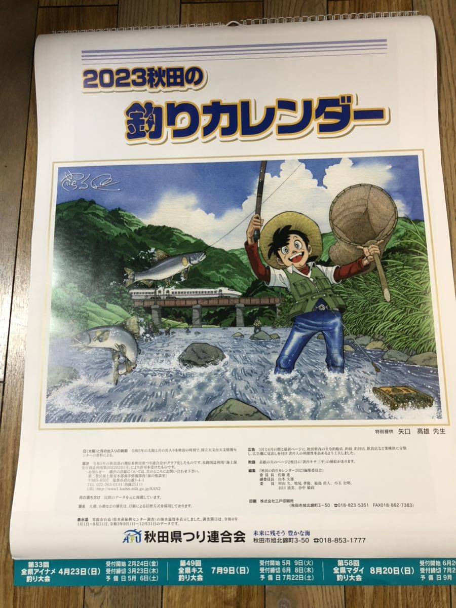 矢口高雄 オリジナルカレンダー1999年 釣りキチ三平 オーラヤ鮎